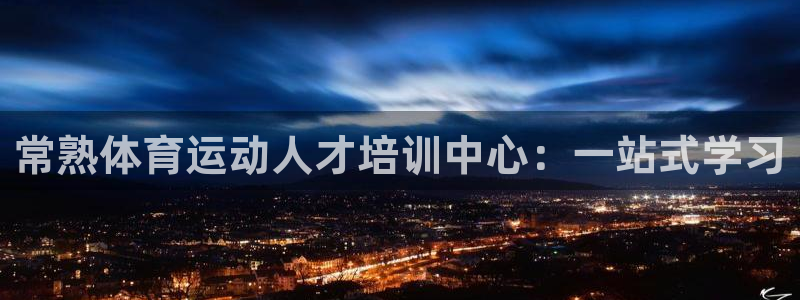 杏悦2体育