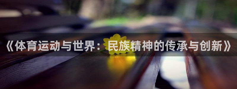 杏悦2登录入口