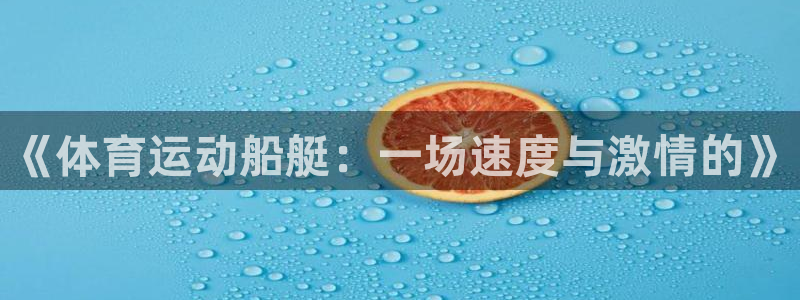 意昂4官网