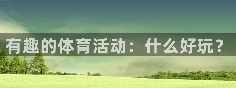 杏悦平台注册